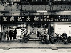 门面-八合里牛肉火锅(八合里总店)