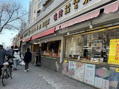 -王德炭烤牛羊肉(西关大街店)