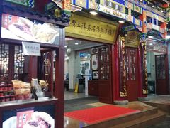 门面-西安贾三灌汤包·回坊小吃·清真炒菜(北院门总店)