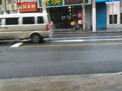 -新澳港式茶餐厅(余姚路店)