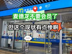 -麦德龙(青羊店)