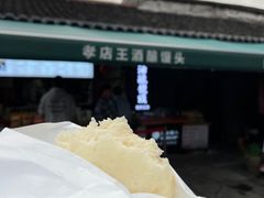 -孝店王酒酿馒头(安昌1店)