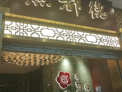 -点都德(聚福楼店)