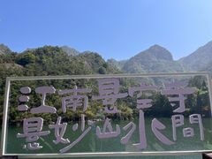 -大慈岩风景区