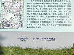 -成飞公园