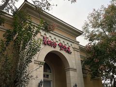 -青鹤谷(苏州店)