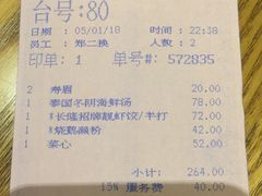 账单-彩蝶谷美食廊·粤式经典南番顺·铁板烧烤泰风味(广州长隆酒店)