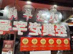 -杭嘉湖咬强羊肉面馆(永兴路总店)