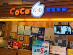 -CoCo都可(大兴店)