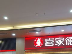 -喜家德虾仁水饺(北站店)