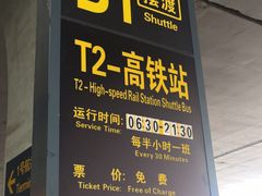 -石家庄正定国际机场-T2航站楼
