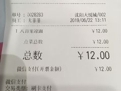 账单-吉野家(大悦城店)