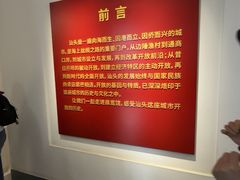 -汕头开埠文化陈列馆