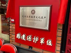 -龚印记牛骨牛杂屋·四代传承(珠影星光城店)