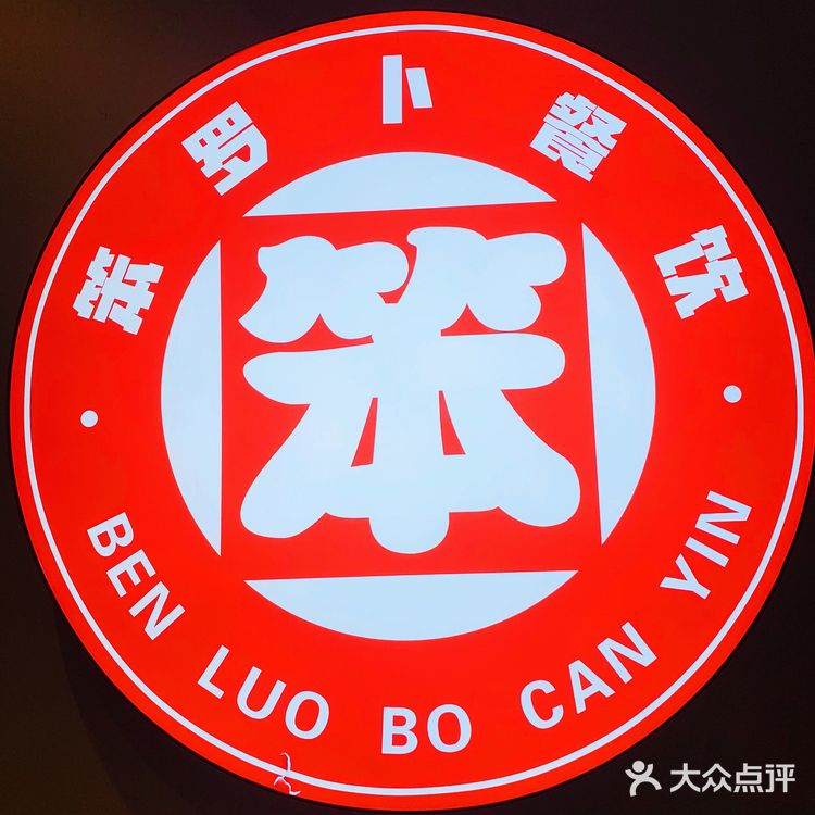 长沙探店|传统湖南浏阳菜馆一笨罗卜。