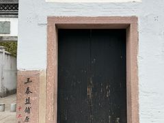 -蒋氏故居