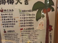 -椰椰大吉(海城店)