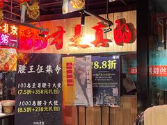 门面-腰子哥烤串(石佛营炫特店)