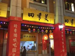 -吉庆街美食广场