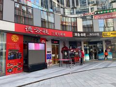 -德云社(三里屯店)