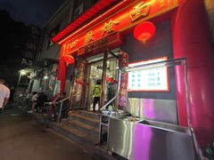 -四厂烩面(棉纺路店)