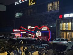 -胡桃里乐队酒馆(三阳路店)