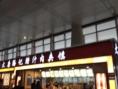 -大唐腾记腊汁肉夹馍(西安北站店)
