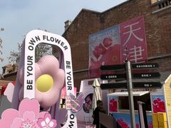 -天津五大道文化旅游区