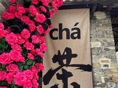 -羊楼洞