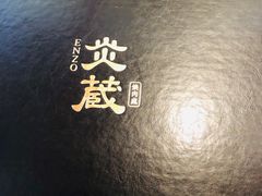 -炎蔵牛舌烤肉