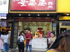 -童婆婆酥肉(双楠店)