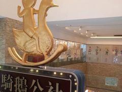 -骑鹅公社(南开大悦城店)