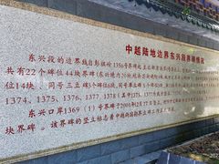 -大清国一号界碑