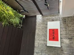 -庐灶江南·江南菜·四合院Bistro(东直门雍和宫·原华侨宾馆店)