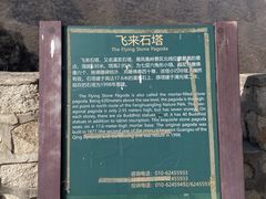 -北京凤凰岭
