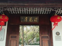 -汇龙潭