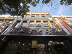 -杜优素羊杂碎(财满街店)