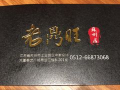 -老鼎旺安格斯牛肉火锅(衡艺广场店)