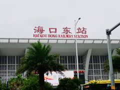 -海口东站