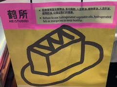 -鹤所·低糖零蔗糖烘焙(长楹店)