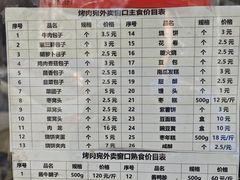 菜单-烤肉宛饭庄(南礼士路店)