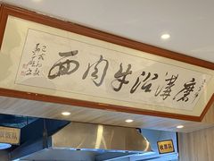 -清真磨沟沿老字号牛肉面(总店)