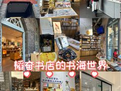 -三联韬奋书店(宽窄巷子店)