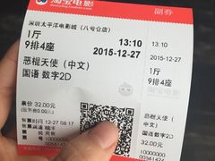 -太平洋影城(深圳8号仓店)