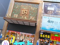 -利群商厦(台东店)