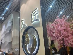 -久匠·纹眉纹绣半永久