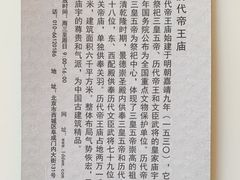 -历代帝王庙博物馆