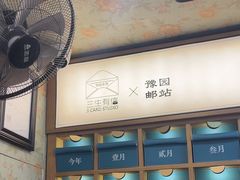 -三生有信(豫园商城店)