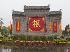 -大槐树寻根祭祖园