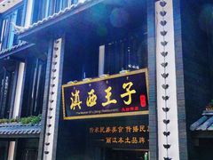 -桥边小楼·手工云南菜·古城观景小楼